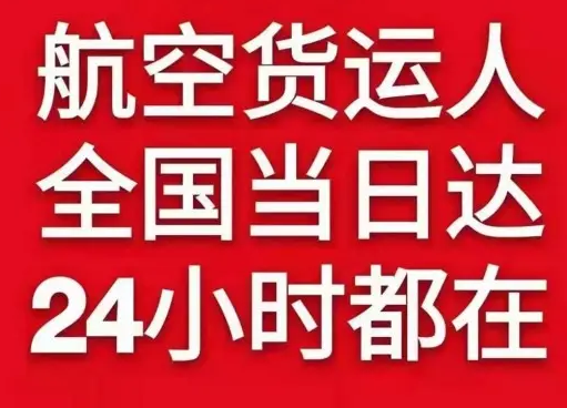 百色巴马机场快递货物、航空货运:物流行业各岗位招聘